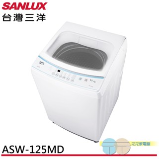 (輸碼95折 HEMAL95UB)SANLUX 臺灣三洋 12公斤 單槽洗衣機 ASW-125MD