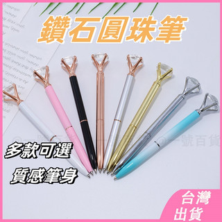 鑽石圓珠筆 鑽石筆 Bling Bling 圓珠筆 原子筆 文具 學生文具 辦公室 交換禮物