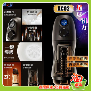 💖淘情趣💖 日本Drywell【涉い井】AC02 星球引力AI智能吮吸電動飛機杯﹝9頻收縮吸吮X9頻震憾+液晶螢幕顯示+