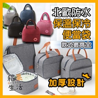 【蝦皮隔日配】全網最厚 三層加厚防水保溫袋 便當袋 長效保溫3~5小時 耐用耐磨 長效保冷 保冰袋 便當保溫袋 CC29
