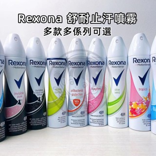 【限時特賣價】Rexona舒耐止汗噴霧男女士腋下淡香香水清新幹爽身體香體露止汗劑 蕊娜止汗劑 制汗爽身噴霧 蕊娜止汗噴霧