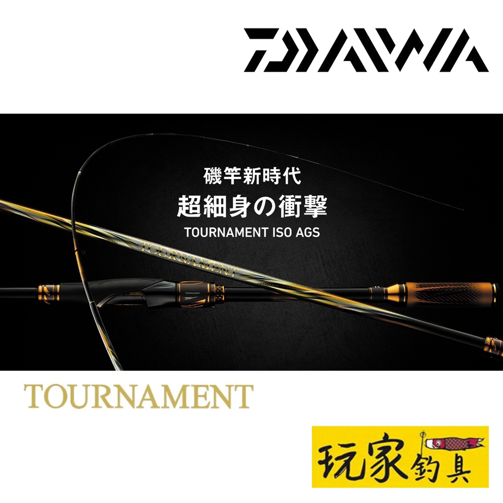 DAIWA TOURNAMENT ISO ags的價格推薦- 2025年8月| 比價比個夠BigGo