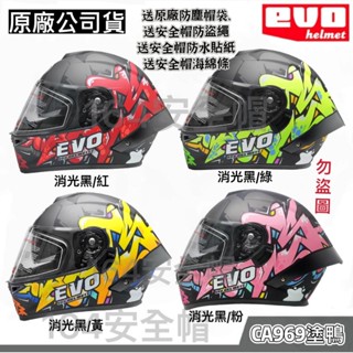 【164安全帽 】送安全帽防盜繩 EVO 智同 CA969 塗鴉 全罩安全帽 雙鏡片 鴨尾 內墨鏡 齒排扣