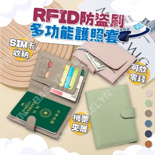 [挑戰最低價] RFID防盜刷護照套 護照套 護照收納包 機票夾 護照收納 sim卡收納 小錢包 零錢收納 出國錢包