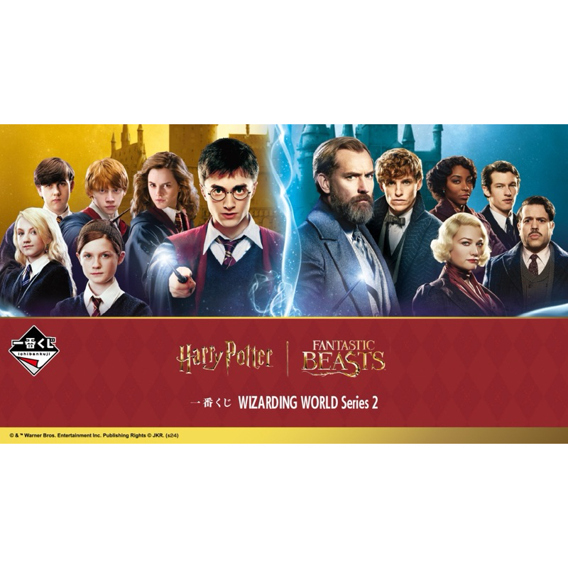 日版一番賞 ⚯͛ Wizard World 一番賞 哈利波特 一番賞 2 第二彈
