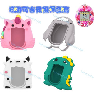 🪼現貨 塔麻可吉 元祖 保護套 tamagotchi gen1 gen2 保護殼 拓麻歌子 電子雞保護套 防摔保護套