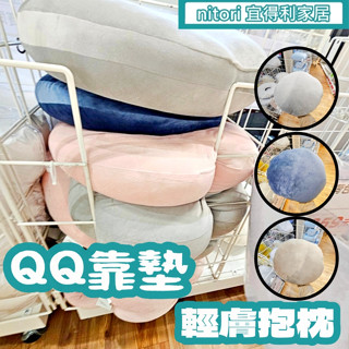 【竹代購】正品代購 nitori宜得利家居 靠枕 靠墊 靠腳墊 QQ靠墊 抱枕 香蕉 造型抱枕 馬卡龍 枕頭 擺飾