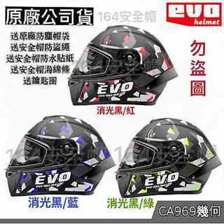 【164安全帽 】送安全帽防盜繩 EVO 智同 CA969 幾何 全罩安全帽 雙鏡片 鴨尾 內墨鏡 齒排扣