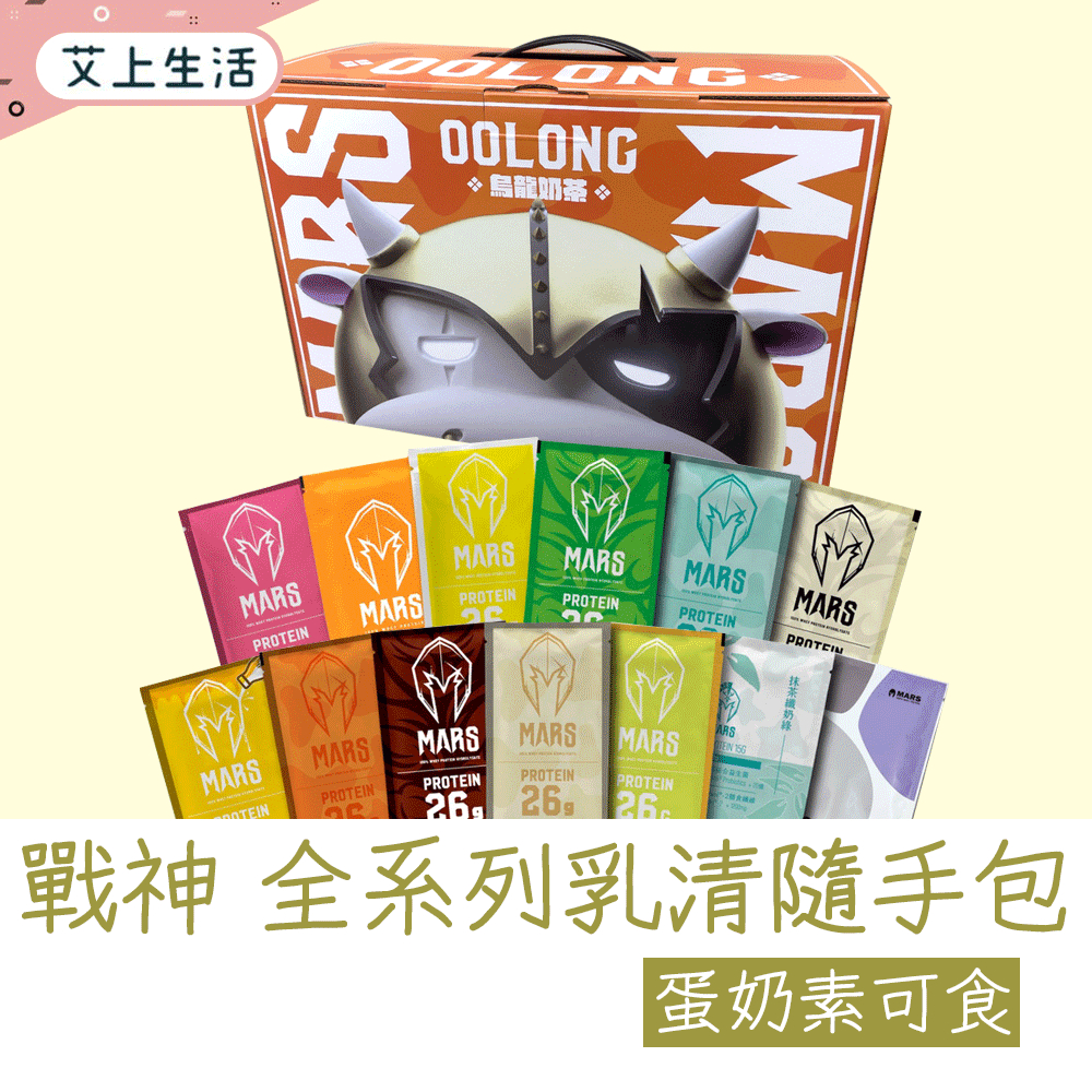 免運 快速出貨 戰神 MARS 戰神乳清蛋白 乳清蛋白 乳清 高蛋白 水解乳清蛋白 健身飲料 BCAA 水解乳清