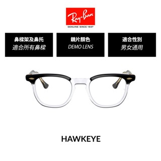 【RayBan雷朋】膠框平光眼鏡 RX5398F 官方旗艦店