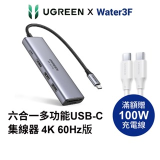 綠聯 Type C 六合一 Hub集線器 4K 60Hz版 手機傳輸 螢幕HDMI Mac轉接USB讀卡機
