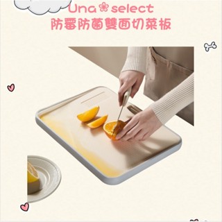Una❀快速發貨🌼 廚房抗菌雙面砧板 菜板 砧板 家用多功能菜板 切菜板 防黴抗菌 雙面切菜板 案頭板 廚房用品