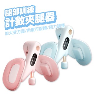 夾腿器 美臀夾 瘦腿器 凱格爾訓練器 美臀神器 骨盆運動 翹臀訓練 健身 運動