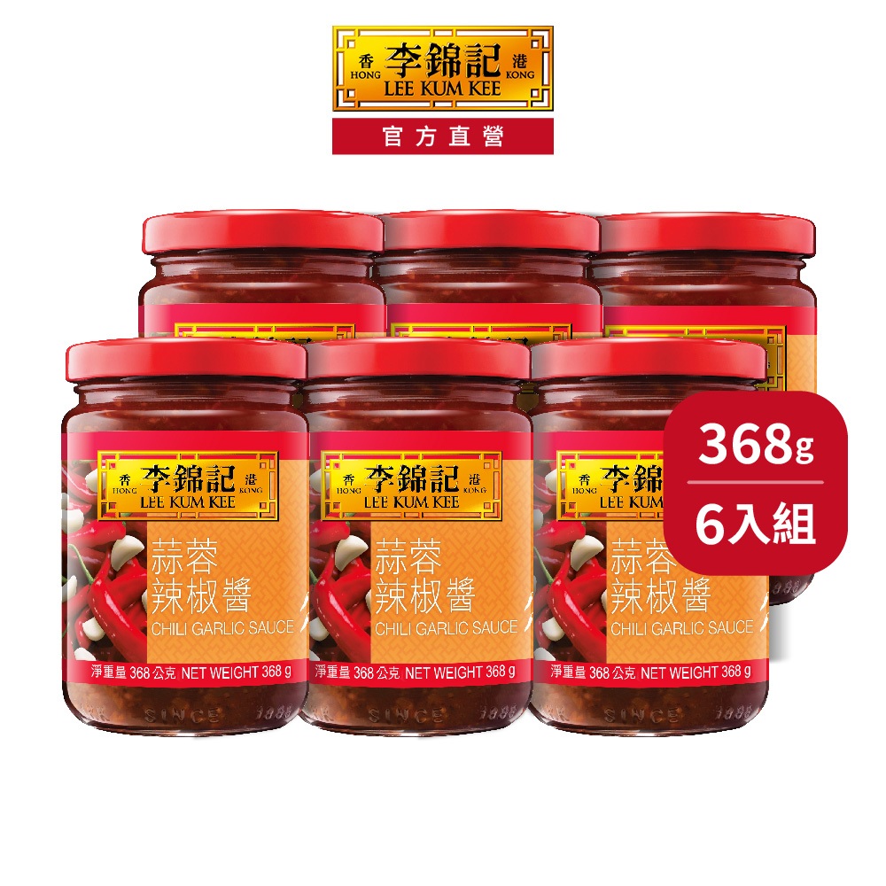 【李錦記】蒜蓉辣椒醬 368g 6入組