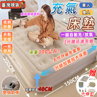 臺灣出貨✨充氣床墊 可收納折疊 充氣床墊 氣墊床 露營睡墊 露營床墊 充氣床 野營自動充氣墊 露營帳篷 衝氣墊床