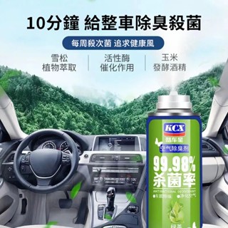 現貨免運 汽車除臭噴霧 銀離子抗菌除臭劑 汽車空氣清新劑車內除臭劑空調殺菌除異味車載香薰古龍噴霧 異味去除劑 車內除臭劑