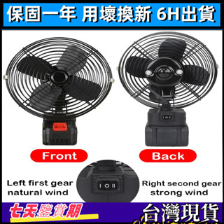 2檔調速便攜式風扇大功率工地戶外擺攤臺式風扇適用於牧田 18V 鋰電池 旅行風扇露營風扇家用迷你風扇