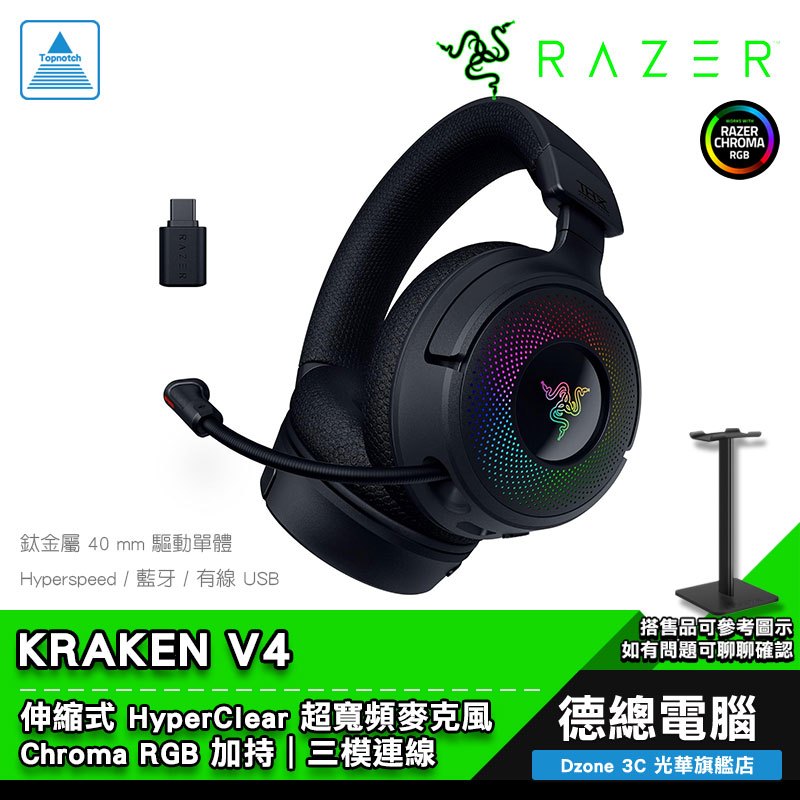 RAZER 雷蛇 KRAKEN V4 北海巨妖V4 耳機麥克風 RGB 三模連線 伸縮式麥克風 光華商場