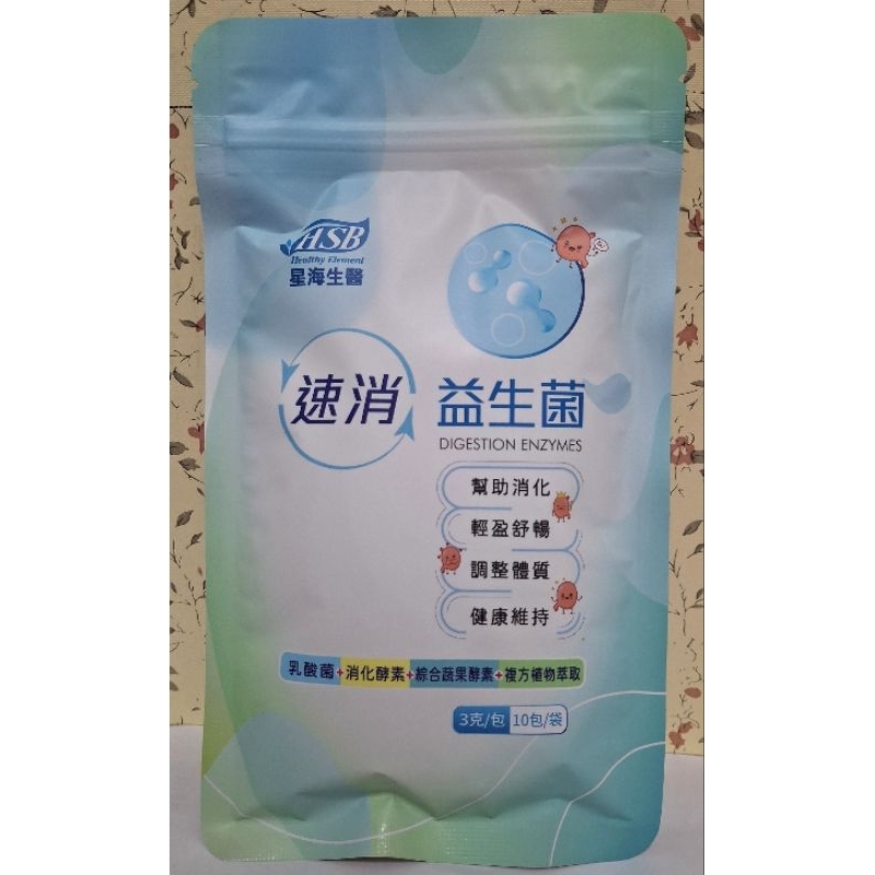 [$299-現貨]星海生醫 速消益生菌3克/包，10包/袋-效期2027.11