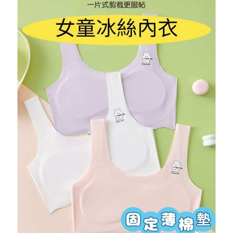 冰絲學生內衣 女童内衣冰絲無痕學生內衣發育期內衣 固定薄棉墊 中長版小背心 兒童發育期 發育內衣 兒童內衣 女童內衣 成