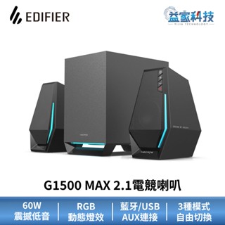 EDIFIER G1500 MAX【2.1電競喇叭】藍牙音響/藍芽喇叭/電腦喇叭/漫步者/60W