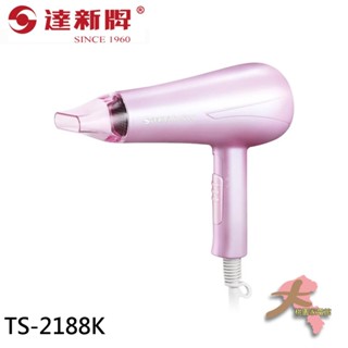 『大桃園家電館』TASHIN 達新牌 1200W 輕巧型負離子吹風機 安心低磁波 水潤負離子 TS-2188K