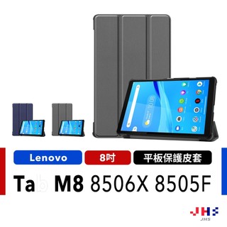 聯想 Lenovo Tab M8 TB-8506X TB-8505F 三折皮套 平板保護套【LV00001】