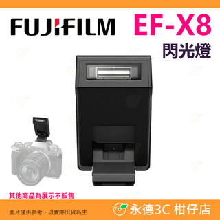 富士 Fujifilm EF-X8 EFX8 閃光燈 恆昶公司貨 機頂閃燈 適用 X-E5 X-T5 XM5 XE5
