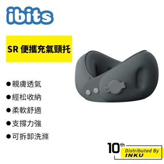 ibits SR 便攜充氣頸託 U型枕 舒適護頸靠枕 可收納飛機旅行靠枕 睡覺枕