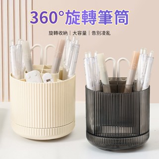 (臺灣現貨)ins筆筒 筆筒收納盒 桌面收納桶 旋轉筆筒 北歐風筆筒 辦公桌 簡約收納盒 多功能筆桶 圓形筆筒
