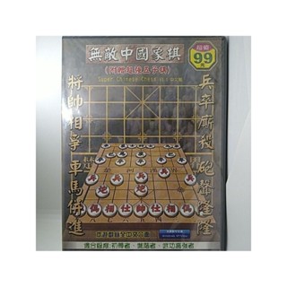 原版全新未拆封 懷舊PC電腦單機遊戲 / 無敵中國象棋