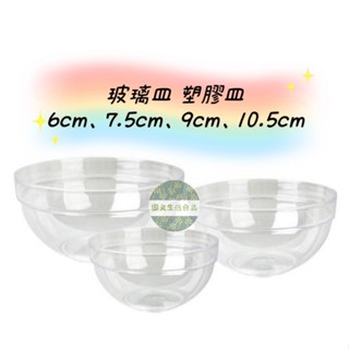 附發票！美容乙丙級檢定專用♫ 現貨！臺灣製 塑膠缽 玻璃皿 面膜碗 美容碗 軟膜碗 面膜碗
