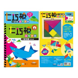現貨《世一B》七巧板 幾何益智積木 寶寶益智積木 Mini car益智拼圖