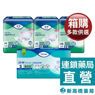 【預購】添寧 長效型紙尿褲 S／M／L／XXL 箱購【新高橋藥局】多款供選｜限宅配｜成人紙尿褲 黏貼型