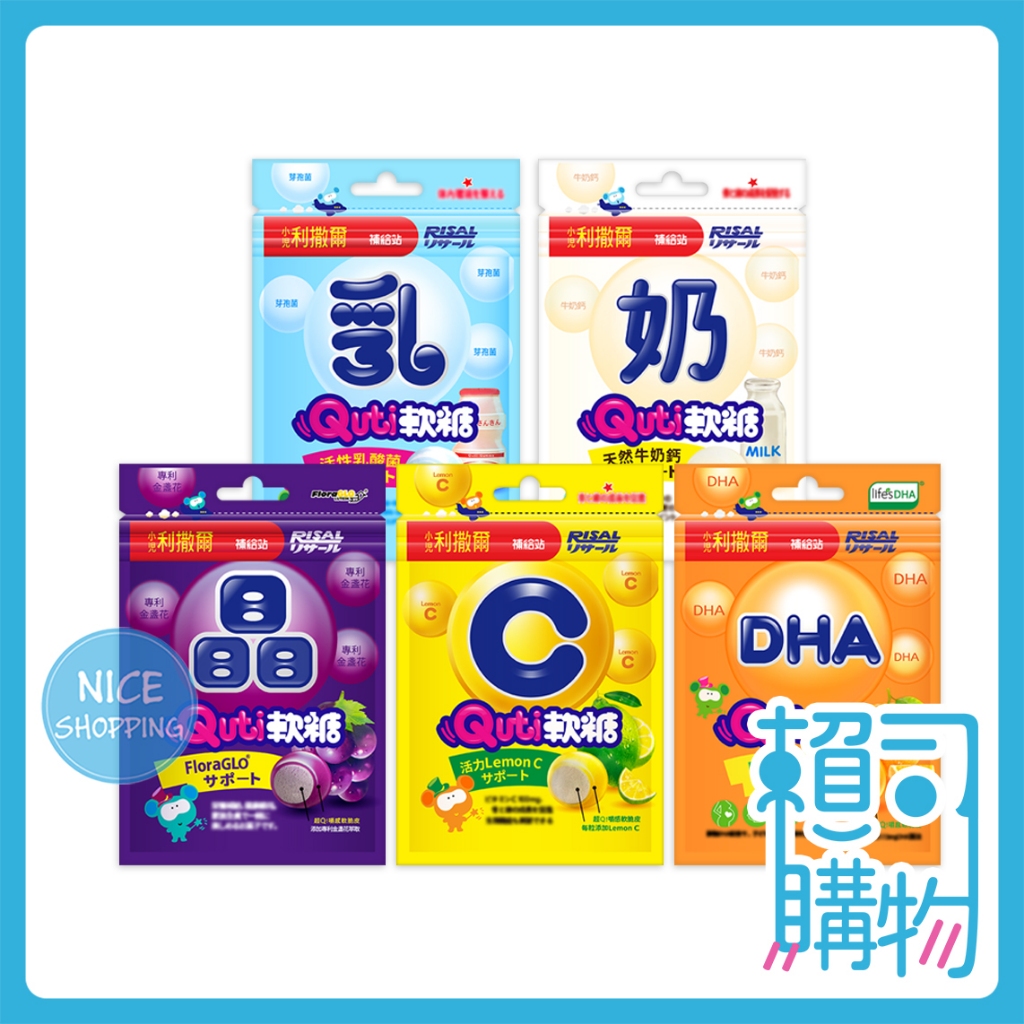 小兒利撒爾 Quti軟糖 軟糖 兒童軟糖 專利晶明配方 檸檬C 乳酸菌 珊瑚鈣 牛奶鈣 藻油 DHA 【賴司購物】