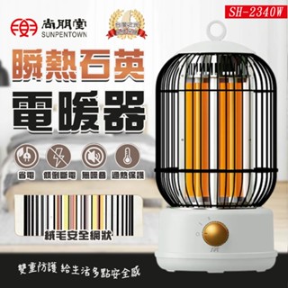 【尚朋堂】瞬熱石英電暖器 電暖器 電暖爐 暖氣機 石英 暖氣 廣角暖風扇 SH-2340W 暖風扇 暖風機