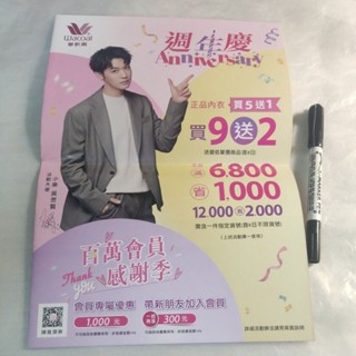 華歌爾廣告 摺頁式內衣型錄目錄 x1