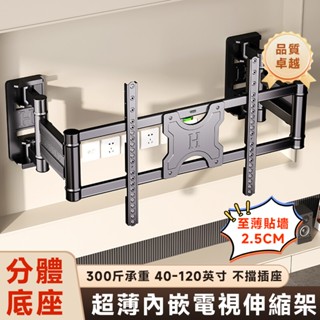 電視架 壁掛電視機架【超薄貼牆2cm⛅️承重高達300斤】壁掛電視 超薄電視機架 八臂電視機架 旋轉電視機架 可調節伸縮