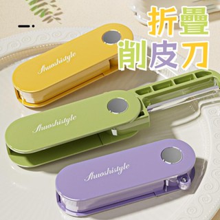 【臺灣現貨】折疊削皮刀 水果削皮器 削皮刀 馬鈴薯刨刀 水果刀 刮皮刀 刨絲刀 去皮 削絲 蘋果削皮器 露營 便攜刮刀