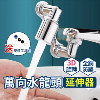 水龍頭 全銅 永珍水龍頭 水龍頭延長器 洗漱神器 水龍頭延伸器 1080度旋轉 臉盆 洗臉神器 洗漱神器 廚房水龍頭