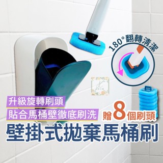 馬桶刷 刷子 壁掛馬桶刷 拋棄式馬桶刷 臺灣現貨 贈刷頭 不沾手馬桶刷 清潔刷 浴室清潔刷 浴室清潔