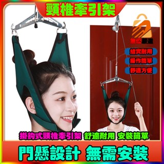 🔥吊脖子牽引帶 門上掛勾式頸椎牽引器 頸椎矯正器 脖子拉伸器 懸吊頸椎矯正枕 修復脖子前傾 脖子掛繩 腰椎牽引器 拉脖子