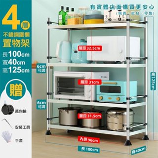 【現貨】廚房置物架 置物架 100cm四層不鏽鋼圍欄置物架 廚房收納架 四層架 電器架 貨架 廚房架 烤箱架 蓁興百貨