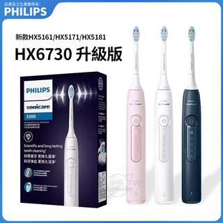 PHILIPS 飛利浦聲波電動牙刷HX5161 HX5171 HX5181 自動牙刷 智能牙刷 音波震動牙刷HX5262