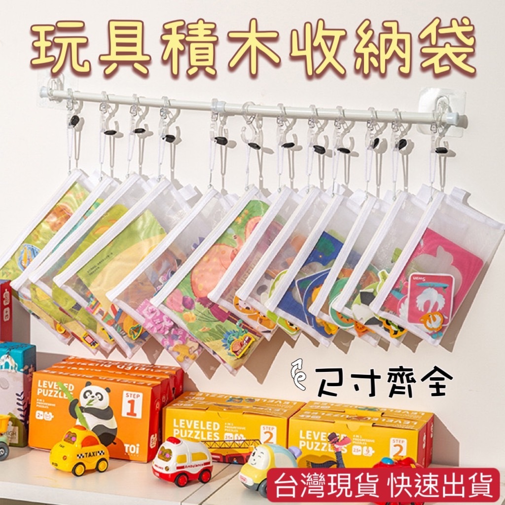 台灣現貨 玩具收納袋 積木收納袋 網紗袋 網格袋 網紗收納袋 網格筆袋 簡約筆袋 磁力片收納袋 無印風筆袋 拼圖收納袋