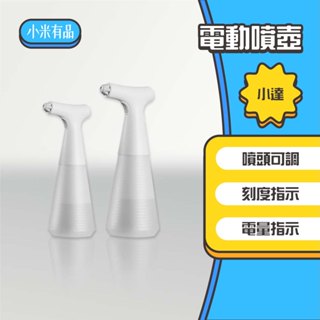◤進來買◥ 小達 電動噴壺 自動噴壺 電動噴水 噴霧瓶 消毒槍 灑水 酒精瓶 消毒瓶
