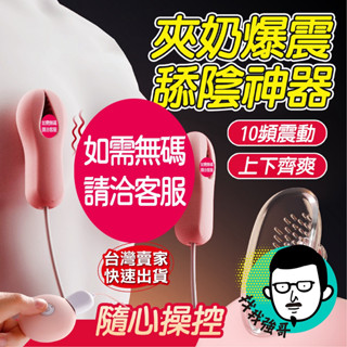 情趣玩具 情趣用品女用 乳房按摩器 覓桃 乳夾逗陰器 跳蛋 胸部按摩器 乳夾 乳頭夾 情趣用品 成人玩具 按摩棒 女用