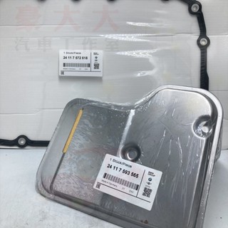 (豪大大汽車工作室)BMW "大陸原廠" 正廠 變速箱濾網加墊片 GM GA6L45R E90 E87 E92 E84