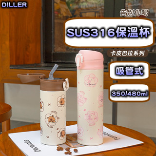 隔日到貨 DILLER原廠授權 卡皮巴拉 SUS316不銹鋼保溫杯 保溫吸管杯 保溫壺 咖啡杯 350ml 480ml