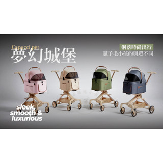 [幸福] Capucci Pet 卡普奇 夢幻城堡 寵物推車